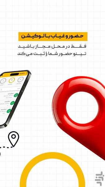 تینو | مدیریت حضور و غیاب کارکنان - Image screenshot of android app