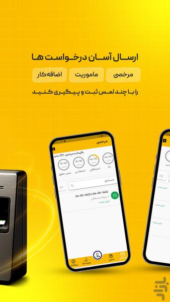 تینو | مدیریت حضور و غیاب کارکنان - Image screenshot of android app