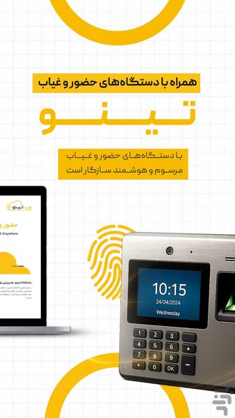 تینو | مدیریت حضور و غیاب کارکنان - Image screenshot of android app