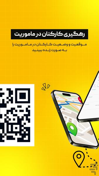 تینو | مدیریت حضور و غیاب کارکنان - Image screenshot of android app