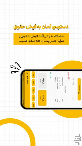 تینو | مدیریت حضور و غیاب کارکنان - Image screenshot of android app