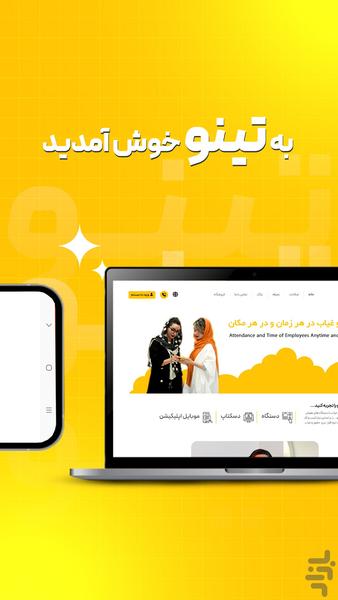 تینو | مدیریت حضور و غیاب کارکنان - Image screenshot of android app