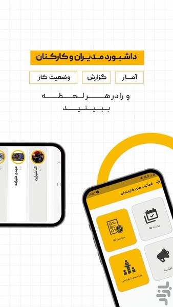 تی نو | مدیریت حضور و غیاب کارکنان - عکس برنامه موبایلی اندروید
