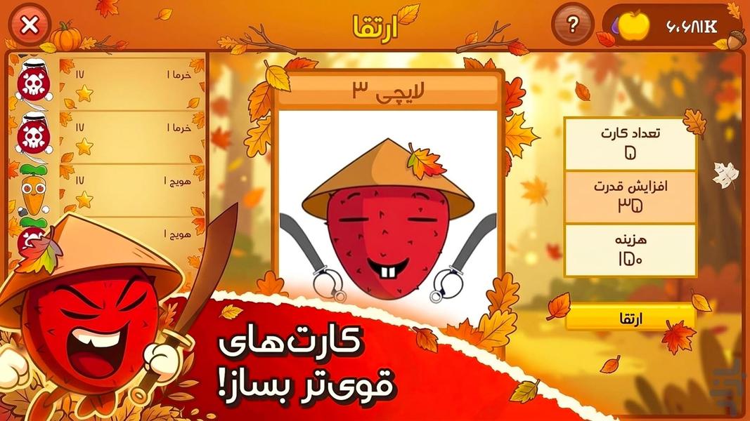 فروتکرفت: بازی استراتژیک آنلاین - عکس بازی موبایلی اندروید