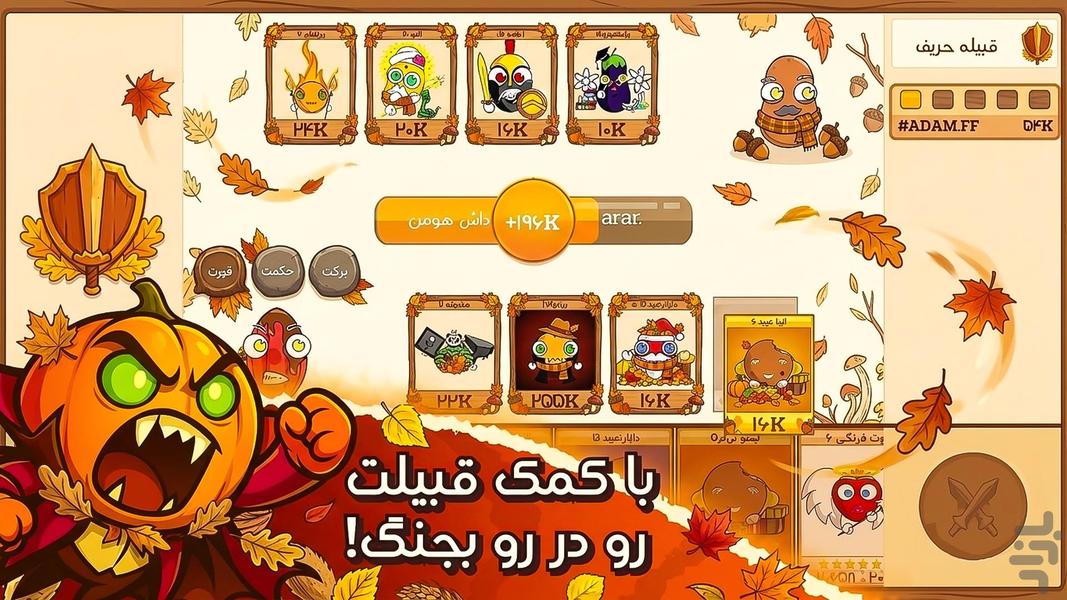 فروتکرفت: بازی استراتژیک آنلاین - عکس بازی موبایلی اندروید