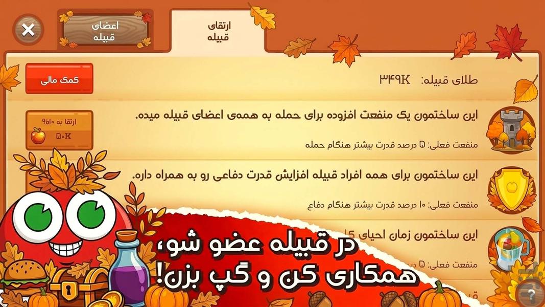 فروت‌کرفت: بازی استراتژیک آنلاین - عکس بازی موبایلی اندروید