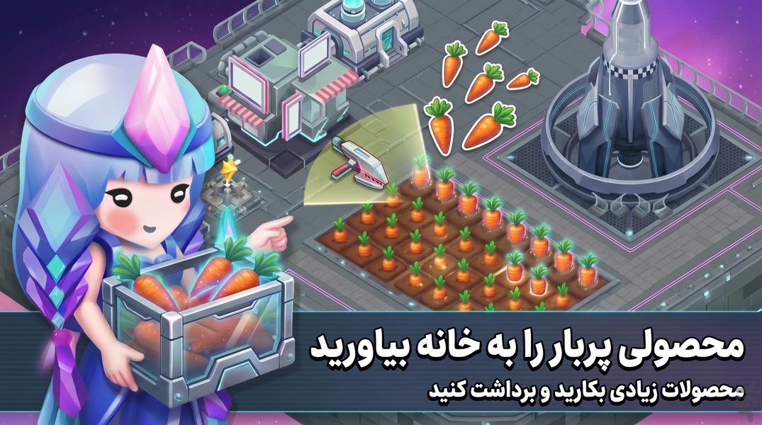 ‏‏‏سایفارم(مزرعه فضایی) بازی شهرسازی - عکس بازی موبایلی اندروید