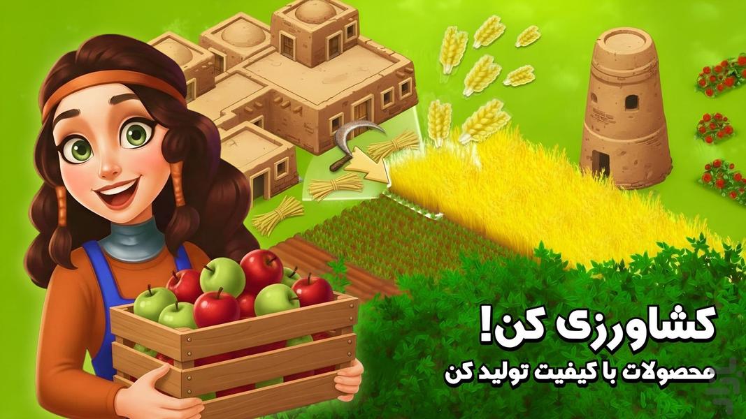 پرسیتی (شهر پارسی) بازی مزرعه داری - عکس بازی موبایلی اندروید