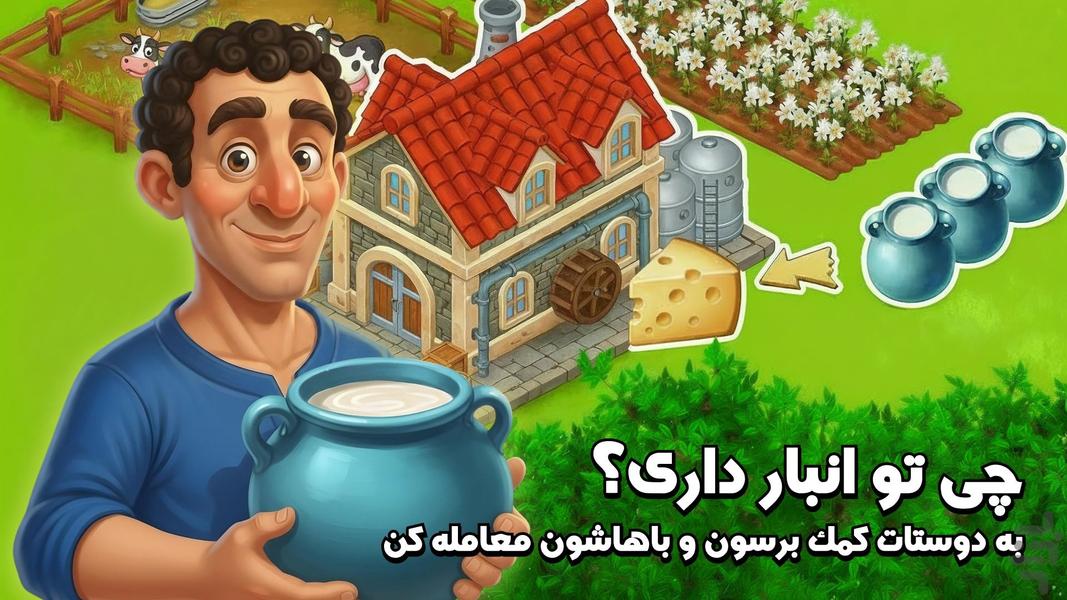 پرسیتی (شهر پارسی) بازی مزرعه داری - عکس بازی موبایلی اندروید