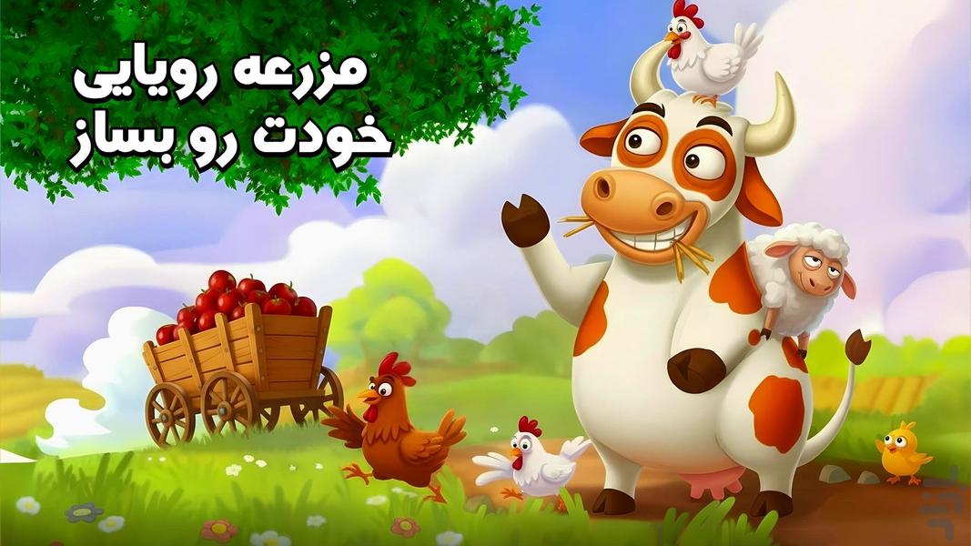 پرسیتی (شهر پارسی) بازی مزرعه داری - عکس بازی موبایلی اندروید