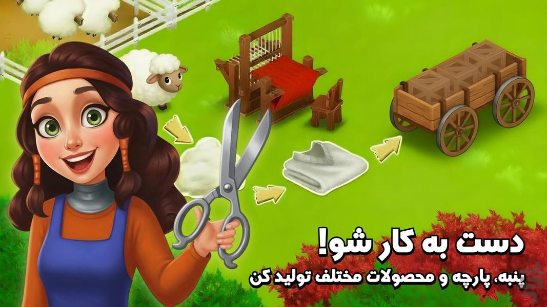 پرسیتی (شهر پارسی) بازی مزرعه داری - عکس بازی موبایلی اندروید