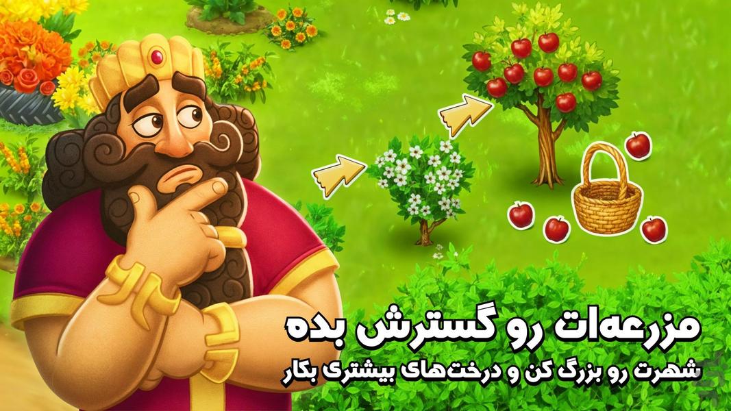 پرسیتی (شهر پارسی) بازی مزرعه داری - عکس بازی موبایلی اندروید