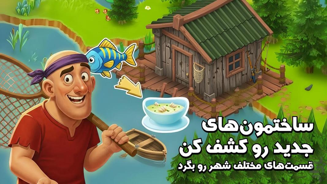 پرسیتی (شهر پارسی) بازی مزرعه داری - عکس بازی موبایلی اندروید