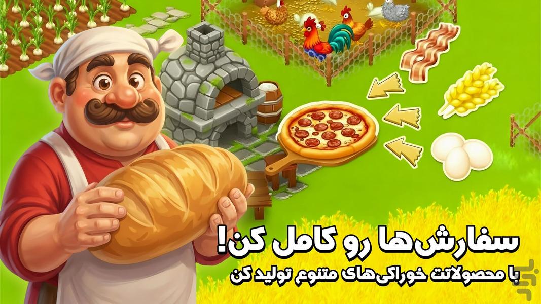 پرسیتی (شهر پارسی) بازی مزرعه داری - عکس بازی موبایلی اندروید