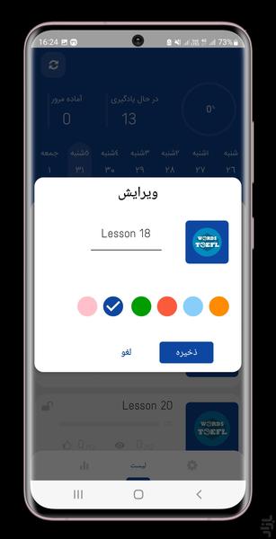 یادآسا(لایتنر یادگیری) - عکس برنامه موبایلی اندروید