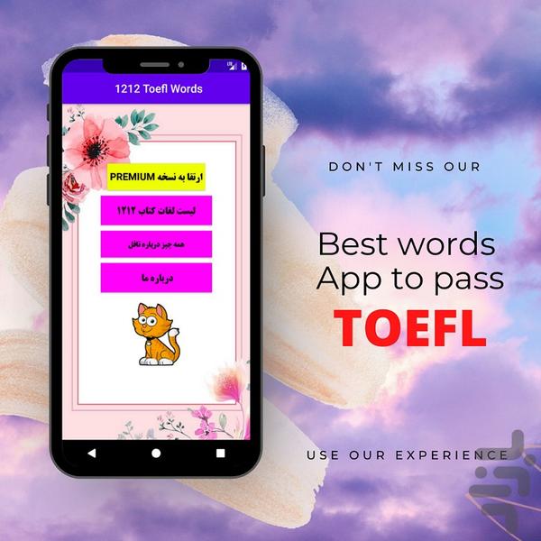 1212 TOEFL Words - Image screenshot of android app
