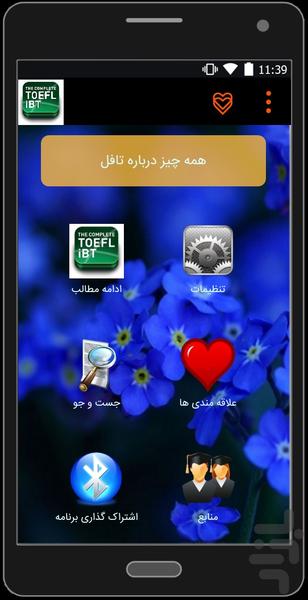 اصطلاحات تافل با معنی - عکس برنامه موبایلی اندروید