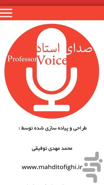 صدای استاد - عکس برنامه موبایلی اندروید