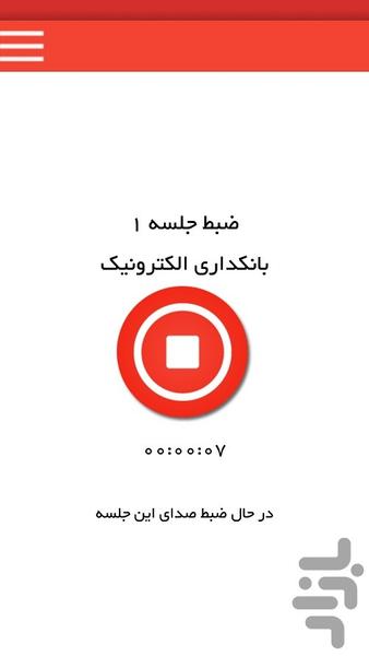 صدای استاد - عکس برنامه موبایلی اندروید