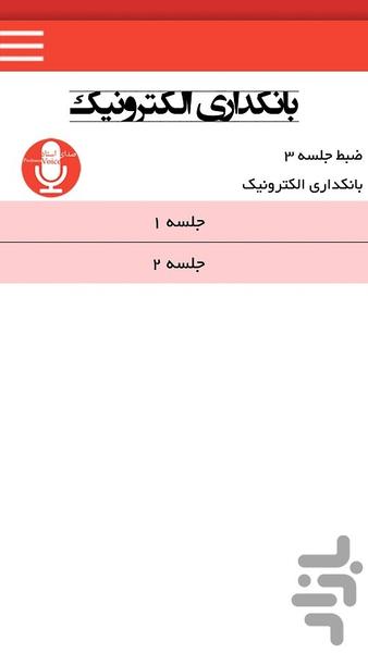 صدای استاد - عکس برنامه موبایلی اندروید