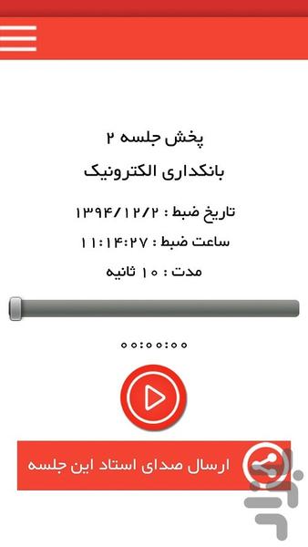 صدای استاد - عکس برنامه موبایلی اندروید