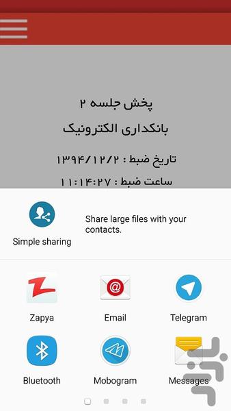 صدای استاد - عکس برنامه موبایلی اندروید