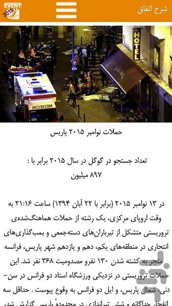 مهمترین اتفاقات ۲۰۱۵ - عکس برنامه موبایلی اندروید