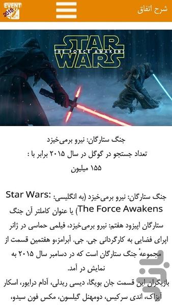 مهمترین اتفاقات ۲۰۱۵ - عکس برنامه موبایلی اندروید