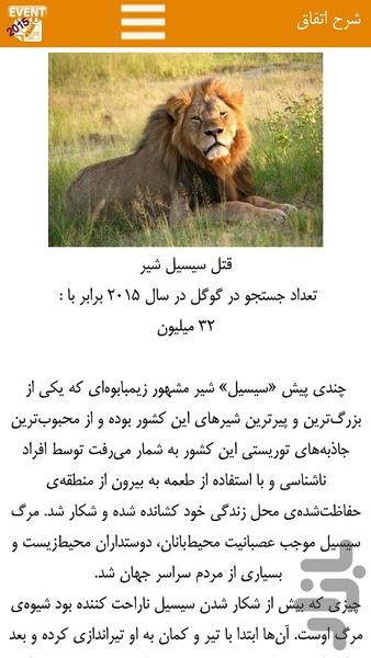 مهمترین اتفاقات ۲۰۱۵ - عکس برنامه موبایلی اندروید