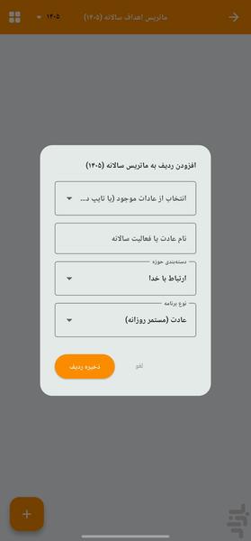 تغییر عادت | خودسازی و ترک گناه - عکس برنامه موبایلی اندروید