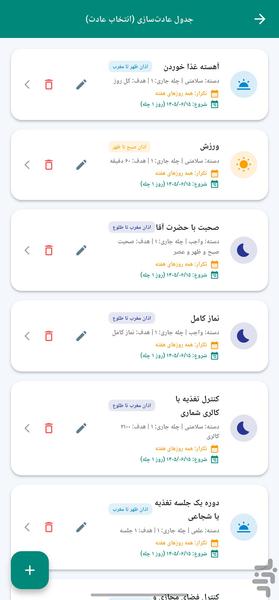 تغییر عادت | خودسازی و ترک گناه - عکس برنامه موبایلی اندروید
