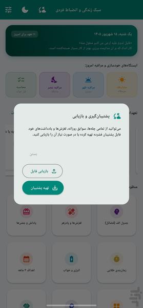 تغییر عادت | خودسازی و ترک گناه - عکس برنامه موبایلی اندروید