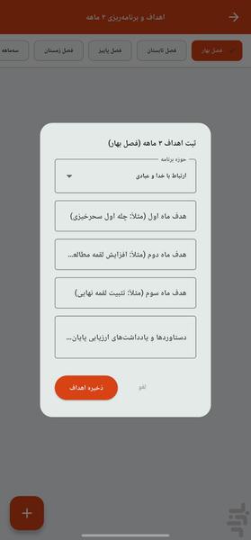 تغییر عادت | خودسازی و ترک گناه - عکس برنامه موبایلی اندروید