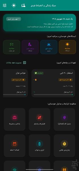 تغییر عادت | خودسازی و ترک گناه - عکس برنامه موبایلی اندروید
