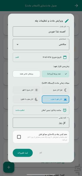 تغییر عادت | خودسازی و ترک گناه - عکس برنامه موبایلی اندروید