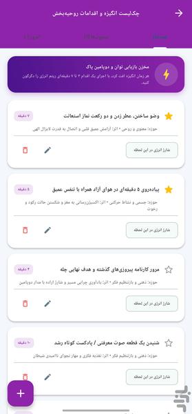 تغییر عادت | خودسازی و ترک گناه - عکس برنامه موبایلی اندروید