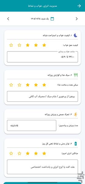 تغییر عادت | خودسازی و ترک گناه - عکس برنامه موبایلی اندروید
