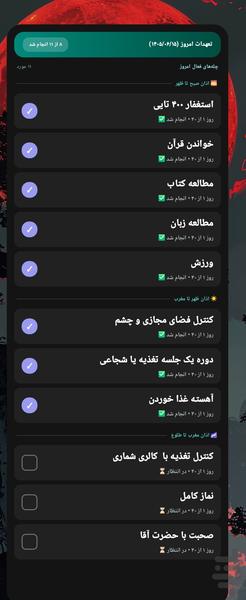 تغییر عادت | خودسازی و ترک گناه - عکس برنامه موبایلی اندروید