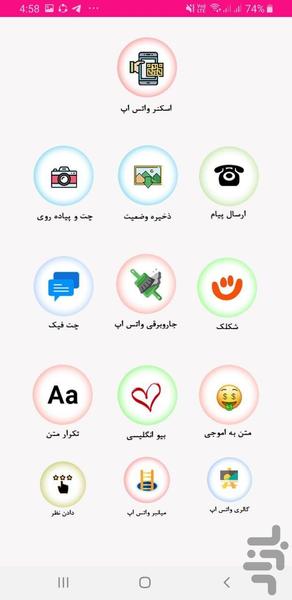 واتساپ ابزار - عکس برنامه موبایلی اندروید