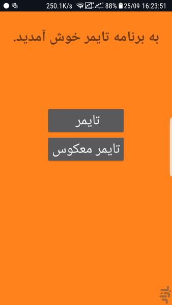 تایمر و تایمر معکوس - عکس برنامه موبایلی اندروید