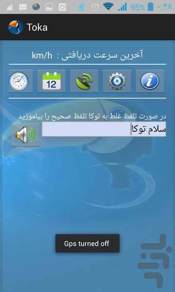 گوشی سخنگو - Image screenshot of android app