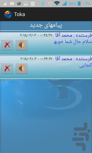 گوشی سخنگو - عکس برنامه موبایلی اندروید