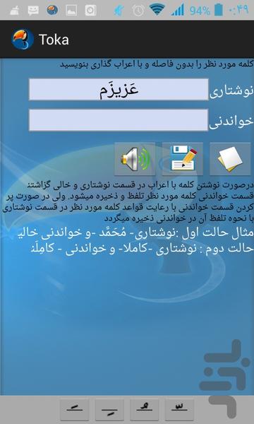 گوشی سخنگو - عکس برنامه موبایلی اندروید