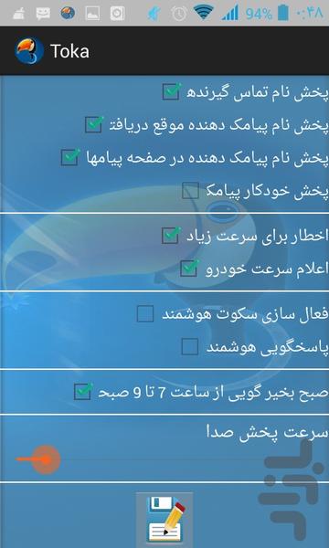 گوشی سخنگو - عکس برنامه موبایلی اندروید