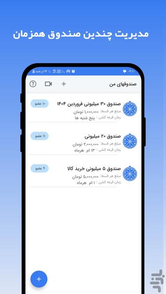 قرعه کشی وام خانگی - صندوق یار - عکس برنامه موبایلی اندروید
