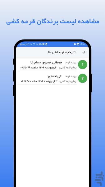 قرعه کشی وام خانگی - صندوق یار - عکس برنامه موبایلی اندروید