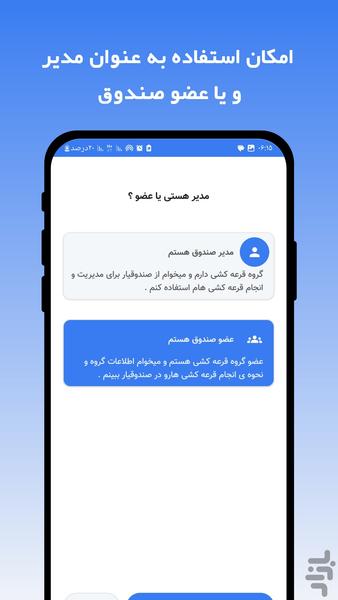 قرعه کشی وام خانگی - صندوق یار - عکس برنامه موبایلی اندروید