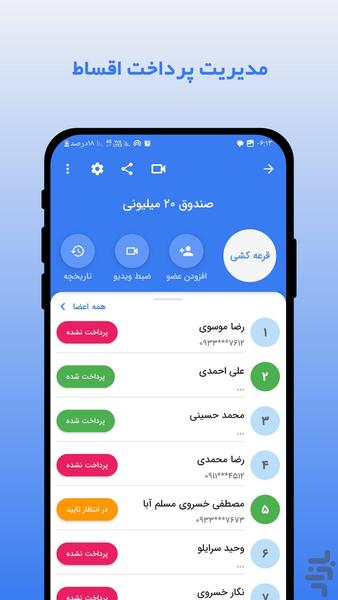 قرعه کشی وام خانگی - صندوق یار - عکس برنامه موبایلی اندروید