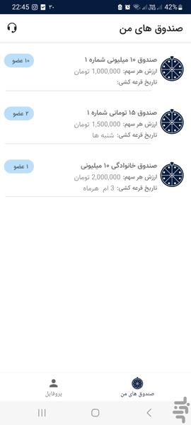 صندوقیار (اعضا) - Image screenshot of android app