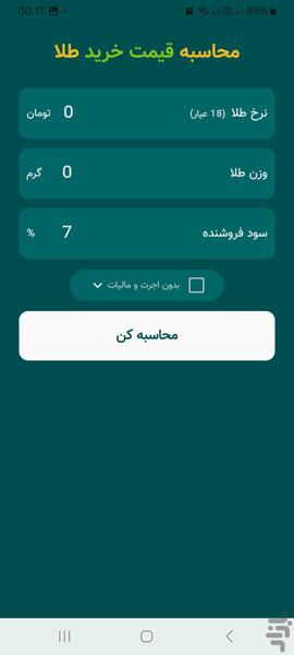 طلایار - عکس برنامه موبایلی اندروید